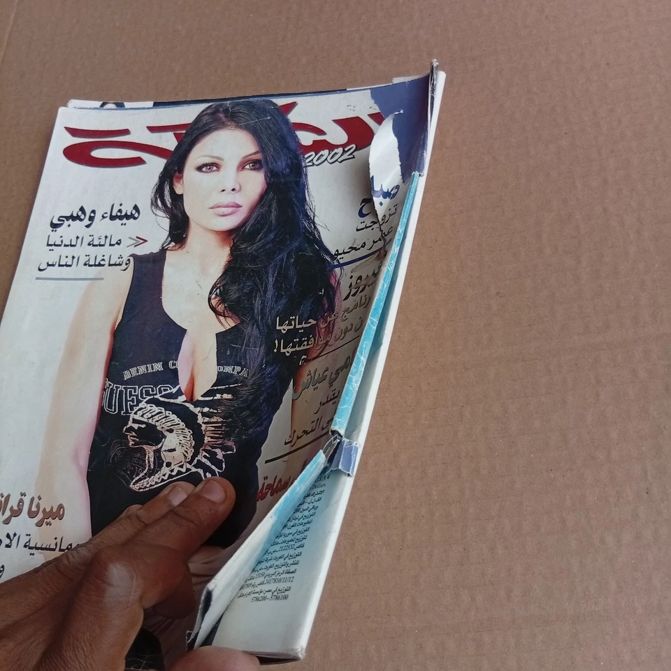 Lebanese Arabic Magazine Achabaka #2440 Haifa Wehbe 2002 مجلة الشبكة هيفاء وهبي - Image 2 of 4