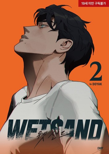 Wet Sand Vol 4 Korean Comic Book, 웻샌드 4 - Picture 8 of 9