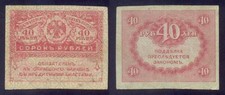 Russia 40 Rubles  ND(1917) P39  Circulated