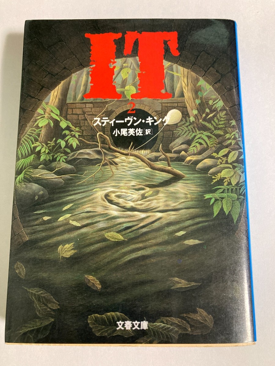 Stephen King  文字の大きい洋書【kurokunn】 スティーヴン・キングの洋書は難しくて有名だけど｜生田美奈
