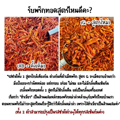 1 KG Crispy Fried Chili Thai Snack G Formula Baankaisong Brand Party Camping - Picture 5 of 5