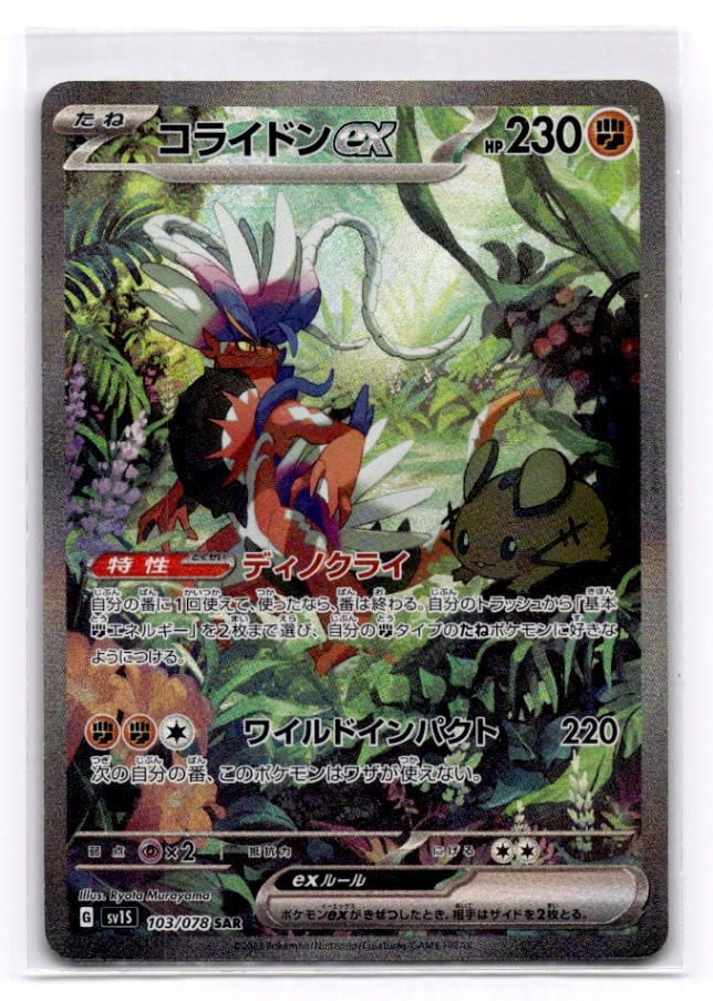 Koraidon ex SV1S: Scarlet ex - Pokemon NM 103/078