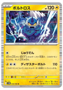Thundurus [R] 036/086 SV11B [Regular] Black Bolt Pokemon Japanese