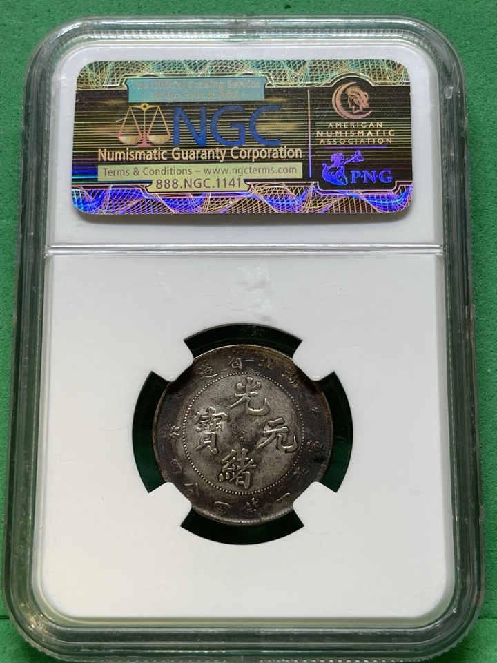 (1895-1907) CHINA 20C HUPEH L&M-184 Y-125.1 AU 58 - Image 2 of 2