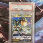 Rayquaza GX Ultra Shiny GX Holo Rare 98/150 PSA 9