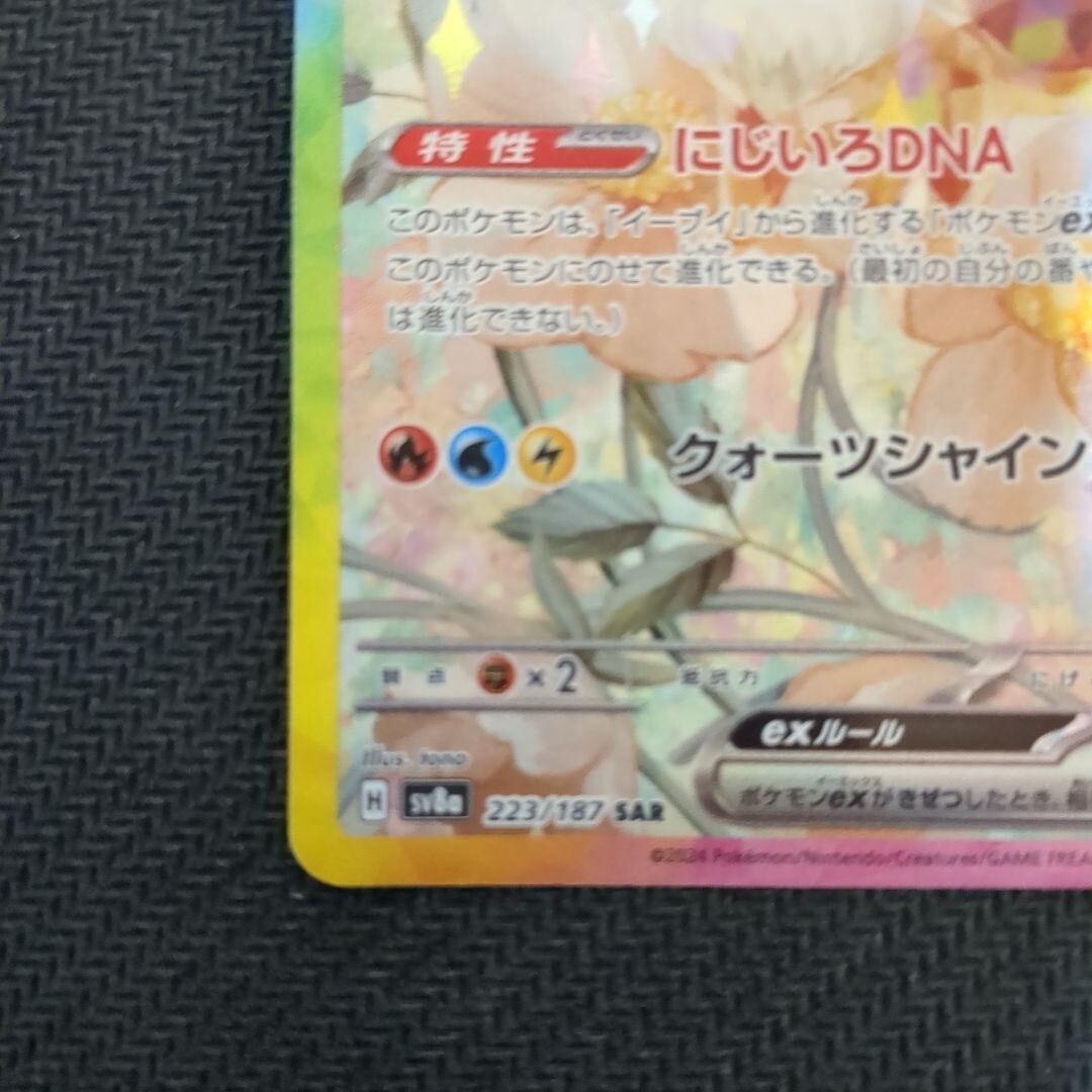 Pokemon Card Eevee ex SAR 223/187 SV8a Terastal Fest ex Pokemon Card Eevee ex SAR 223/187 SV8a Terastal Fest ex