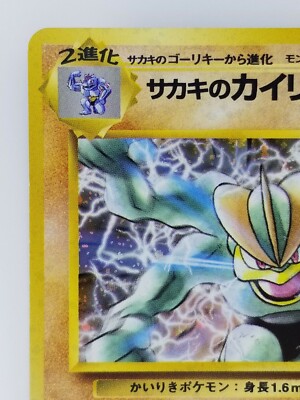 Giovanni's Machamp Japanese Pokemon card Nintendo Holo Rare NO.068 Giovanni's Machamp Japanese Pokemon card Nintendo Holo Rare NO.068