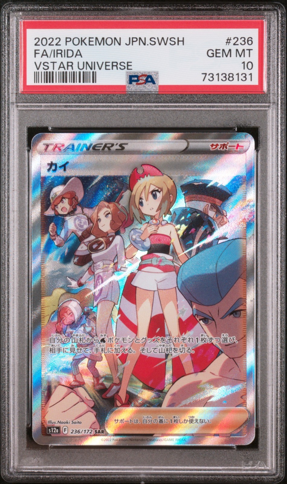 2022 Pokemon Japanese SWSH VSTAR Universe #236 FA Irida PSA 10 GEM MINT