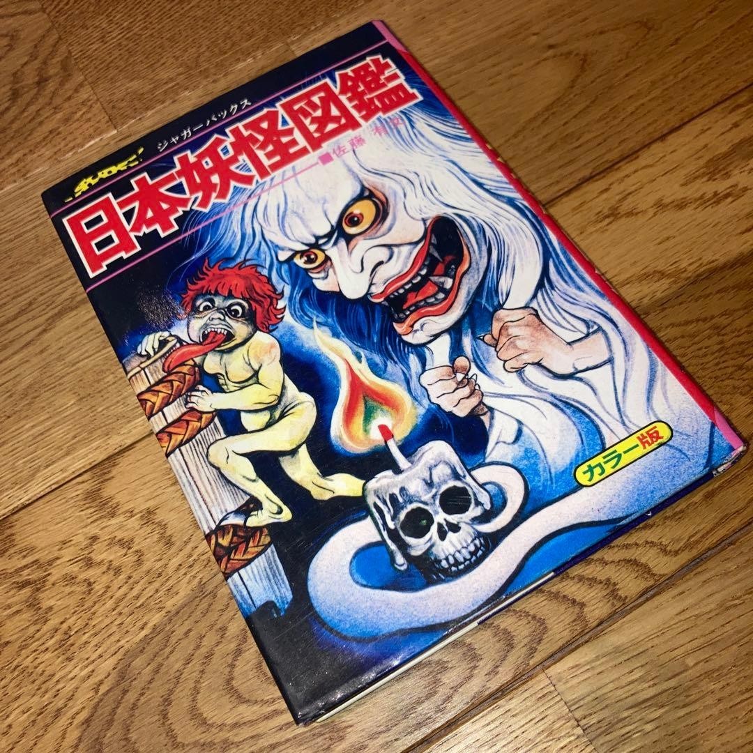 Japanese Monster Yokai Encyclopedia Art Design Book