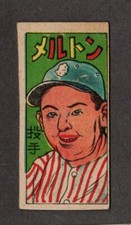 1949 Japanese Baseball Menko Card Cliff Melton San Francisco Seals Tour PCL