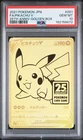 2021 POKEMON ASIA 25TH ANNIVERSARY PROMO #001 FULL ART/PIKACHU V PSA 10