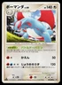 Salamence 074/092 Rare Stormfront Pokemon Japanese Lightly Played