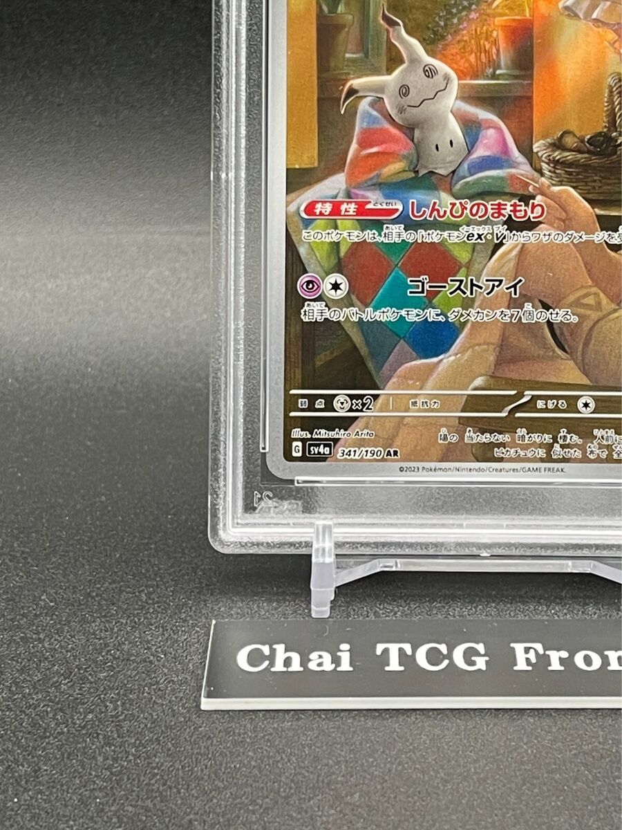 PSA 10 Mimikyu AR 341/190 SV4a Shiny Treasure ex 2023 PSA 10 Mimikyu AR 341/190 SV4a Shiny Treasure ex 2023