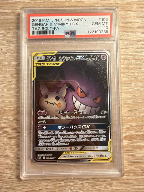 Gengar & Mimikyu GX