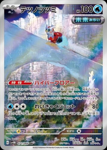 CHOISISSEZ VOTRE CARTE Pokémon sv4m Futur Flash Japonais Full Art Illus Rare NM - Photo 5 sur 11
