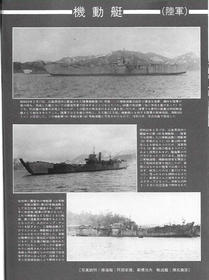Maru Special #50 Japanese Naval Vessels Minesweepers Transports | eBay