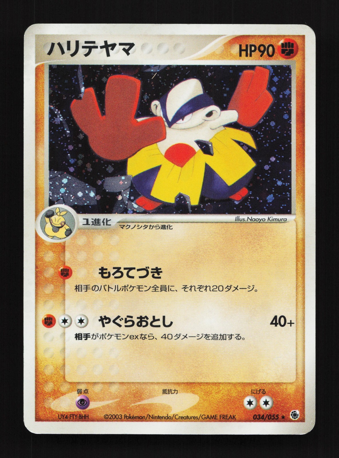 Hariyama 034/055 Expansion Pack LP Unlimited Japanese Pokemon Card TCG