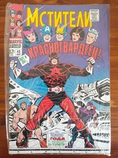 Avengers #43 1st Appearance of Red Guardian Black Widow Marvel Foreign Edition b