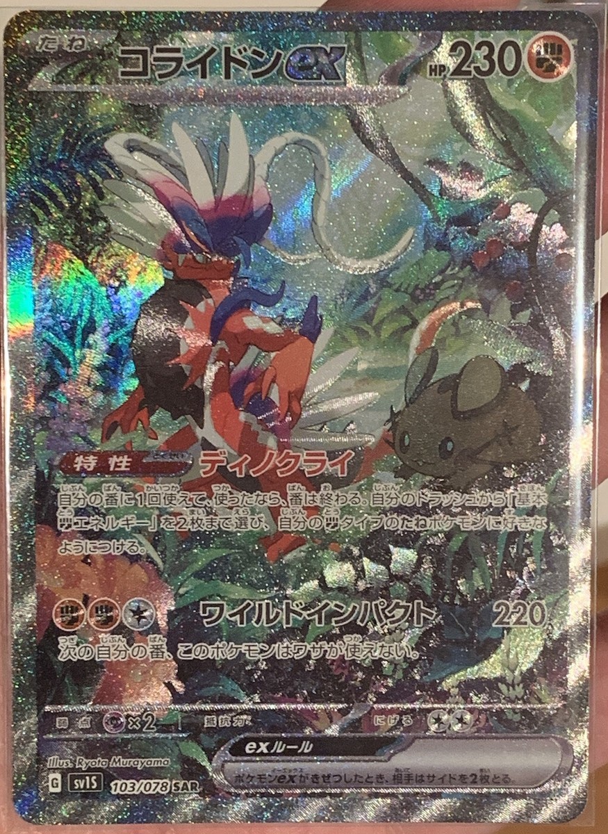 Pokémon TCG Koraidon ex SAR 103/78 sv1S Scarlet & Violet Pokémon TCG Koraidon ex SAR 103/78 sv1S Scarlet & Violet
