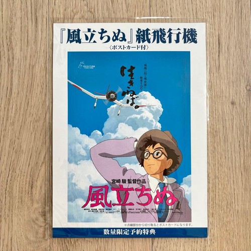 Studio Ghibli The Wind Rises Paper Plane | eBay