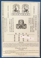 ● THAILAND Bangkok Advertising TIGER BALM Aw Boon Par & Haw Thai? โฆษณาไทยเก่าๆ