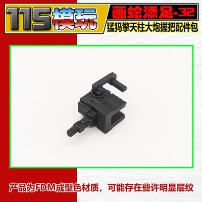 115 STUDIO Cannon Grip Upgrade Kit For AOTP MAXIMAL BIG CONVOY Accessories