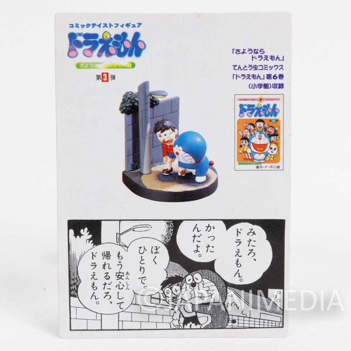 Doraemon Diorama Figure Episode Nobita's Victory JAPAN ANIME