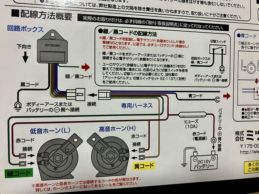 Mitsuba Arena III Electronic Control Horn 0922 MBW-2E23R New | eBay