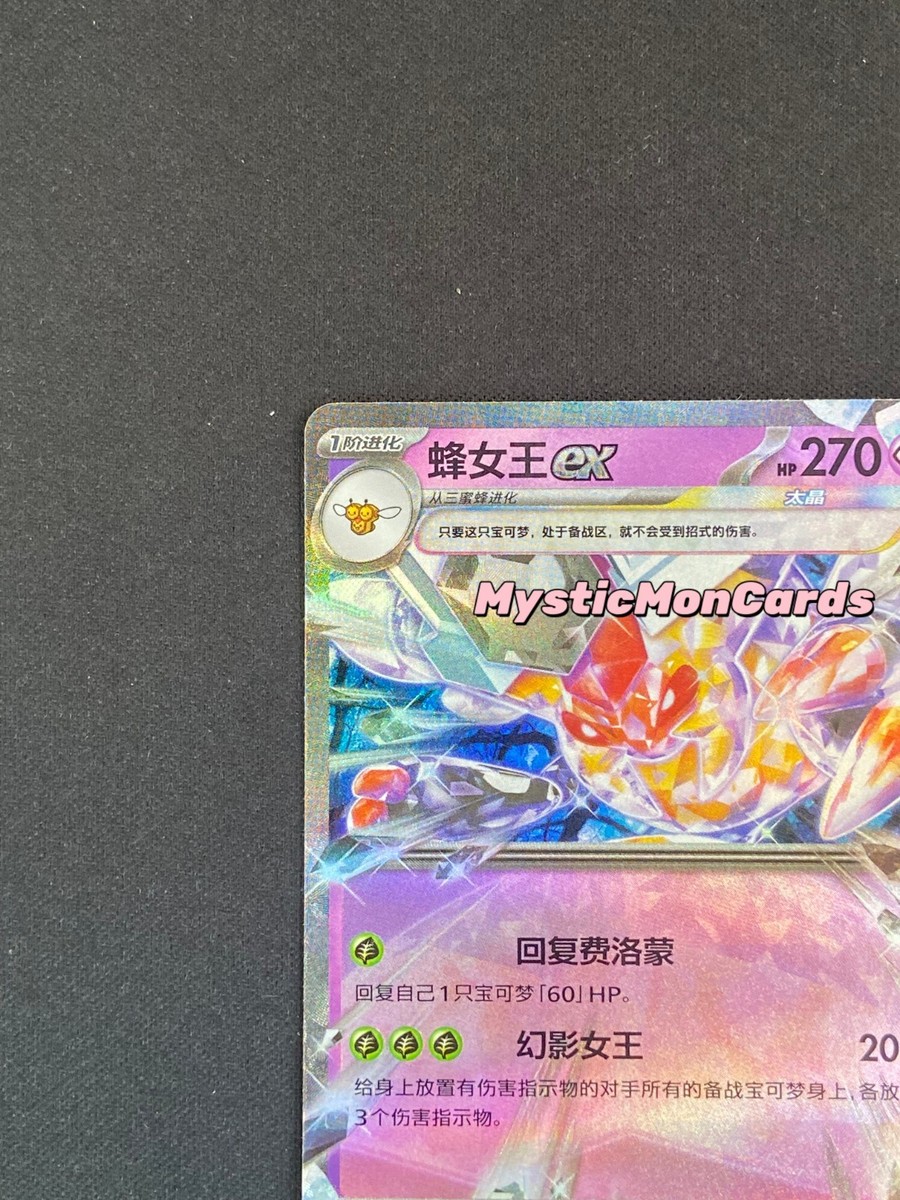 Pokemon Chinese TCG Card Scarlet & Violet Vespiquen ex CSV5C 056