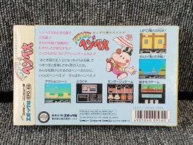 Epoch Parasol Henbee Famicom Software FaU17