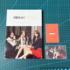 LOONA 이달의소녀 LOONA & YeoJin Solo Alb...