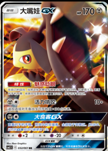 Mawile GX 032/061 RR Sun & Moon Holo Rare CSM2.5c - Chinese Pokemon TCG