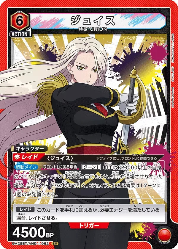 Union Arena Juiz SR Undead Unluck UA25BT/AND-1-062 Japanese NM | eBay