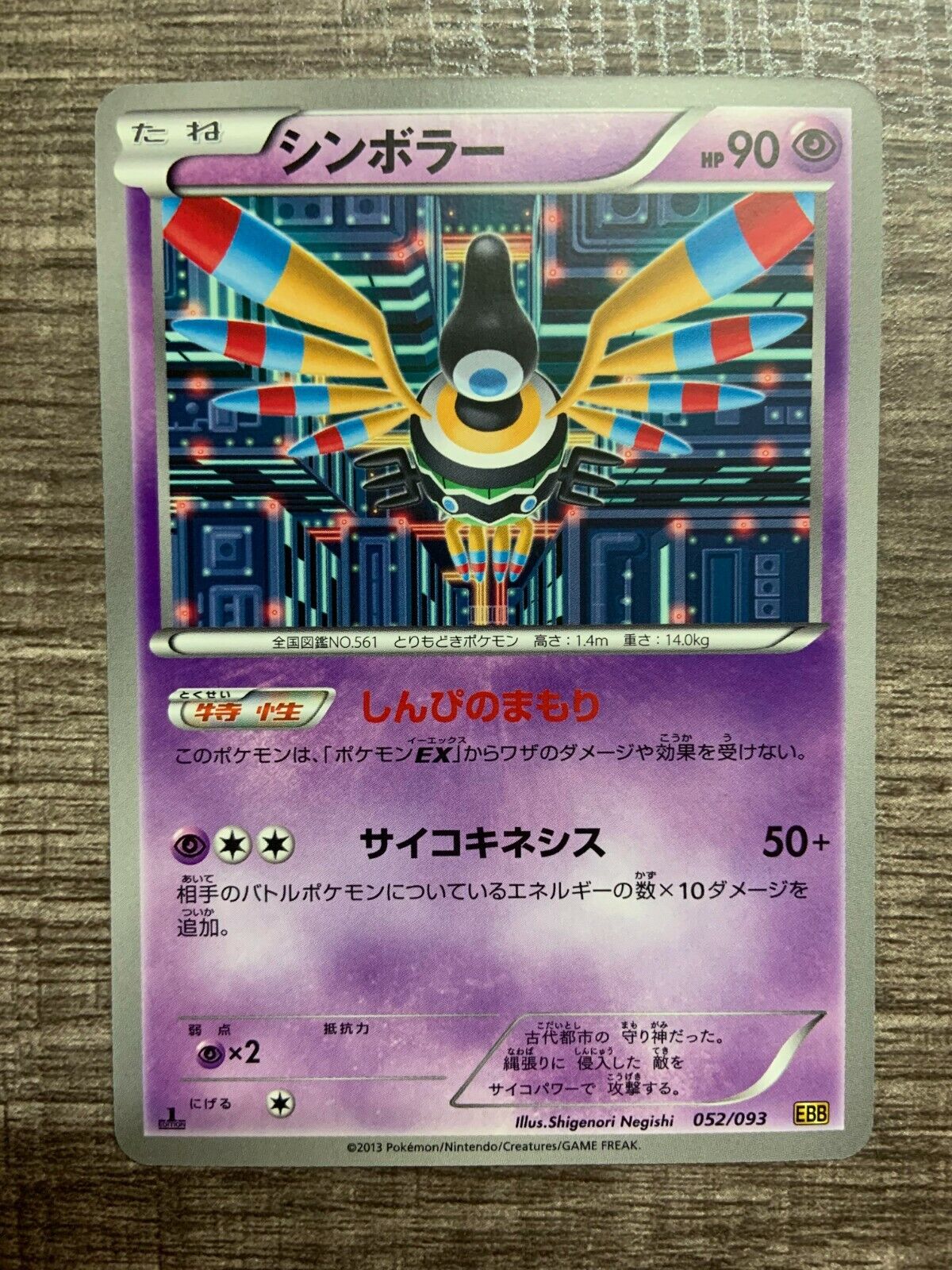 Zekrom EX Pokemon 2013 Holo EBB Extra Battle Boost 1st ED Japanese