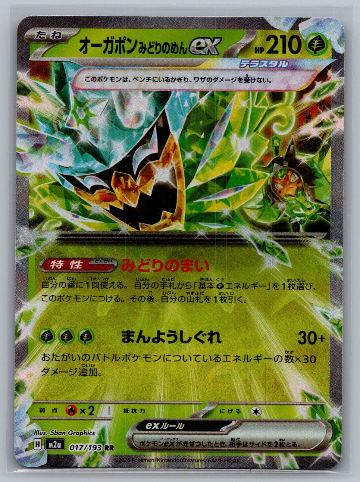 Teal Mask Ogerpon ex 017/193 Double Rare MEGA Dream ex Pokemon Japanese NM