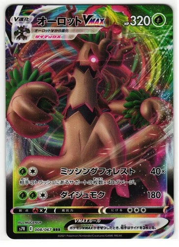 TREVENANT VMAX 008/067 BLUE SKY STREAM JAPANESE POKEMON TCG