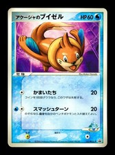 [LP] Samiya's Buizel Japanese Glossy Magazine Promo 151/PCG-P Pokemon A