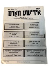 Mike Tress Kapishnitz Lev Simcha Gur Telshe Rambam Radomsk Dos Yiddishe Vort ‘02