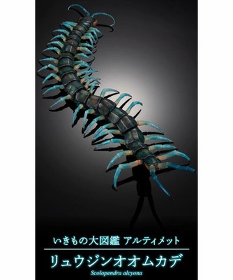 Bandai Ikimono Daizukan Ultimate Ryujin Giant Centipede Figure