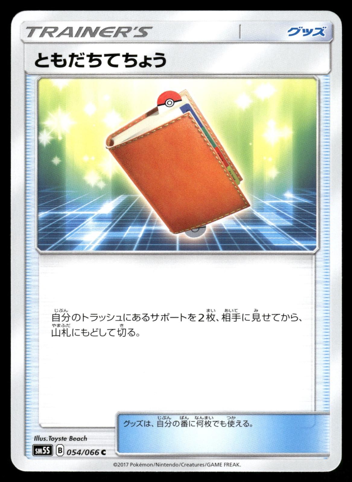 Pal Pad 054/066 Common Ultra Sun Pokemon Japanese NM