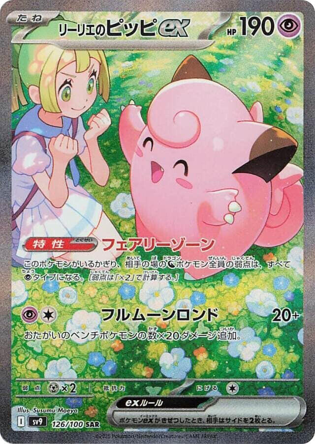 Preços baixos em Lillie's Clefairy Ex 126/100 Sv9: Battle Partners