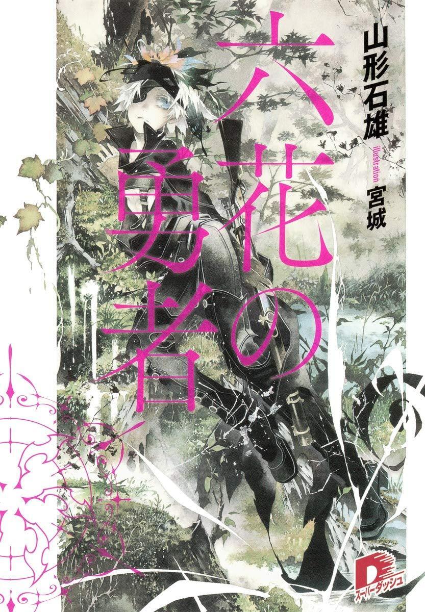 Light Novel Rokka: Braves of the Six Flowers Japanese Ishio Yamagata