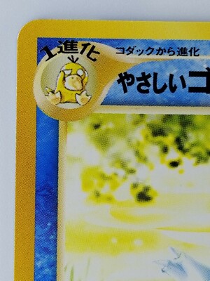 Light Golduck Japanese Pokemon Card Nintendo No.055 LV.36 HP