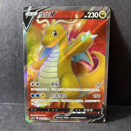 PTCG Pokemon S-Chinese Blue Sky Stream Dragonite V SR CS4.5C 068/063 Holo Mint