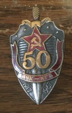 Soviet Russian KGB CCCP  pin badge screw back heavy 50 years