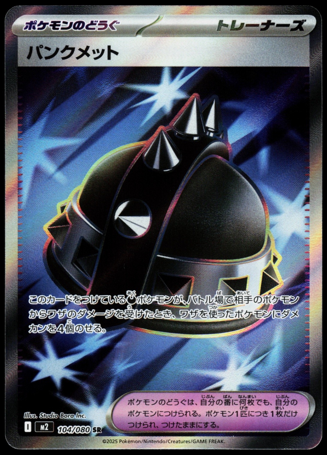 Punk Helmet Super Rare M2: Inferno X 104/080 NM