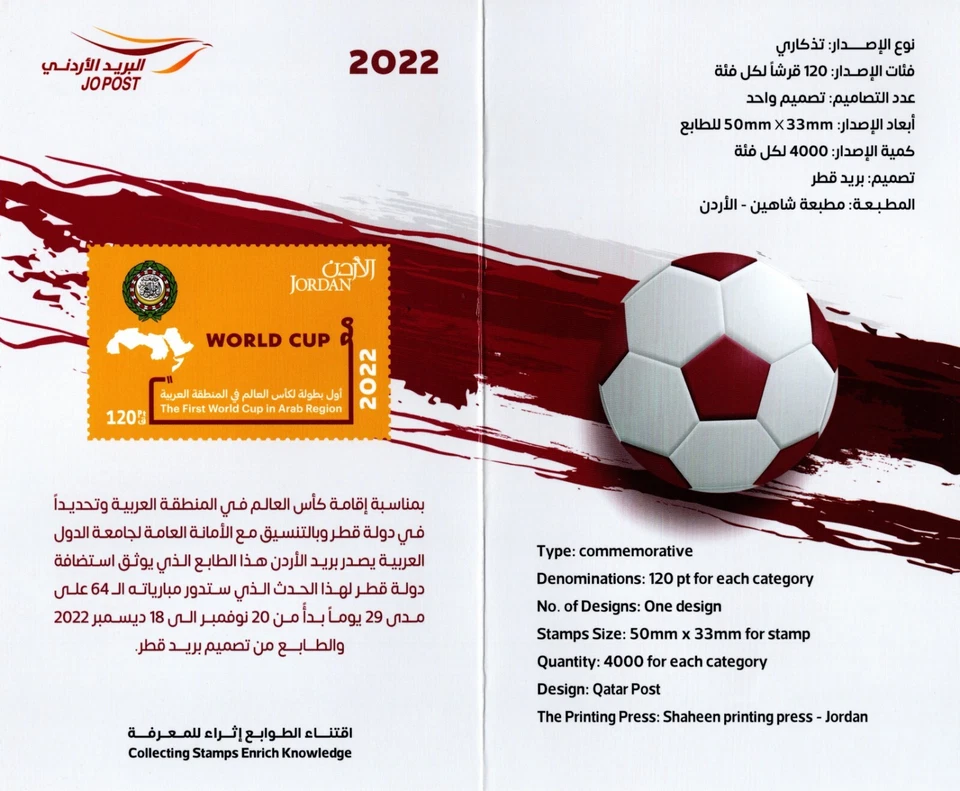 JORDANIA 2022 PRIMER MUNDIAL DE FÚTBOL EN REGIÓN ÁRABE - QATAR - SELLO ÚNICO MNH Foto 3 de 3