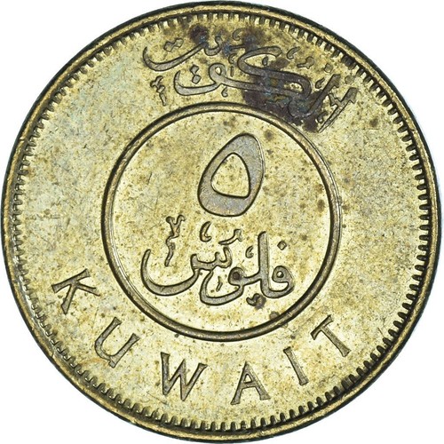 Kuwait | 5 Fils Coin | Boom sailing ship | Km:10C | 2012 - 2020 - Picture 8 of 8
