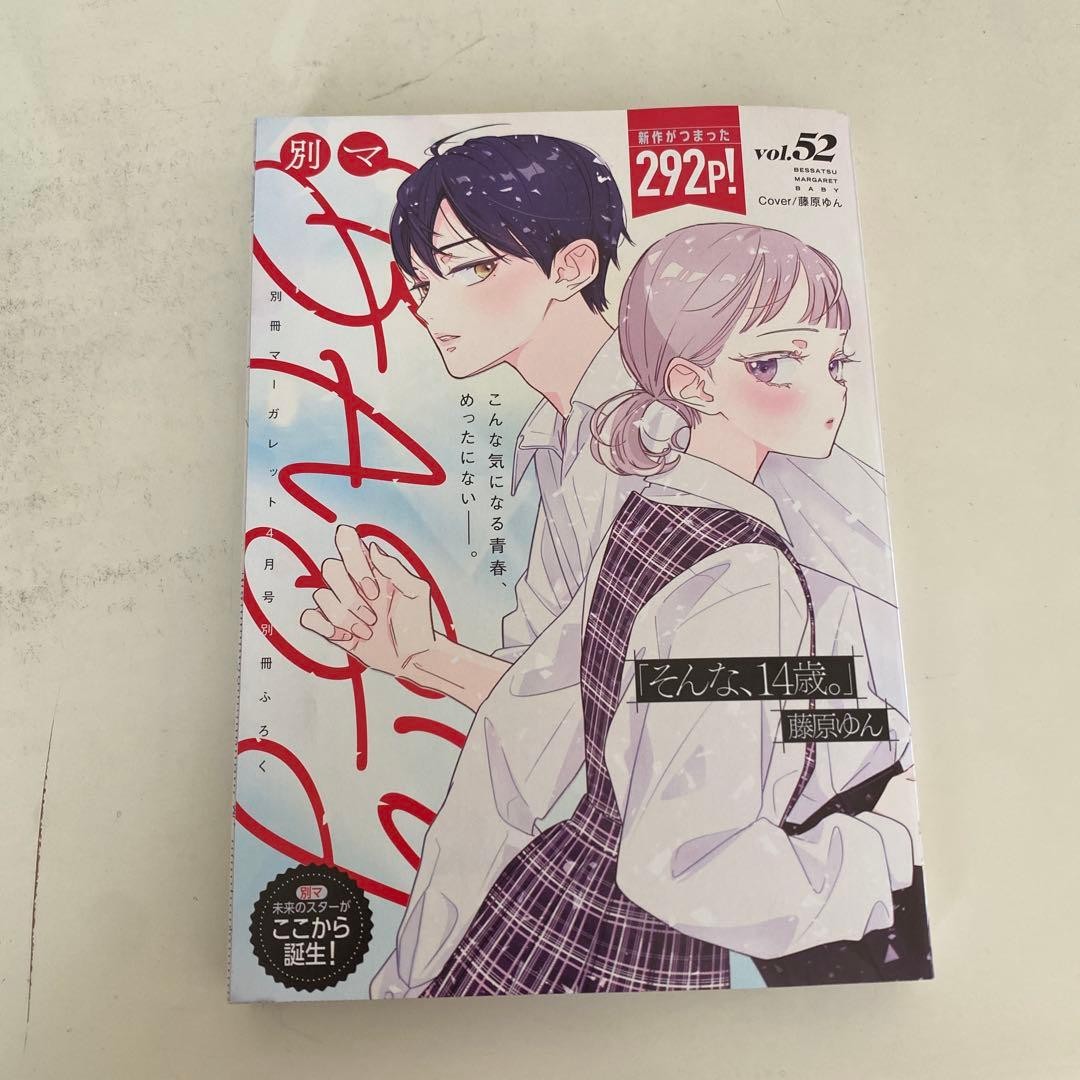 Bessuma BABY (Bessatsu Margaret April 2025 issue)