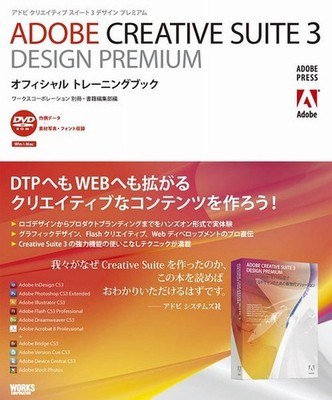 ADOBE CREATIVE SUITE 3 DESIGN PREMIUM Offizielles Schulungsbuch